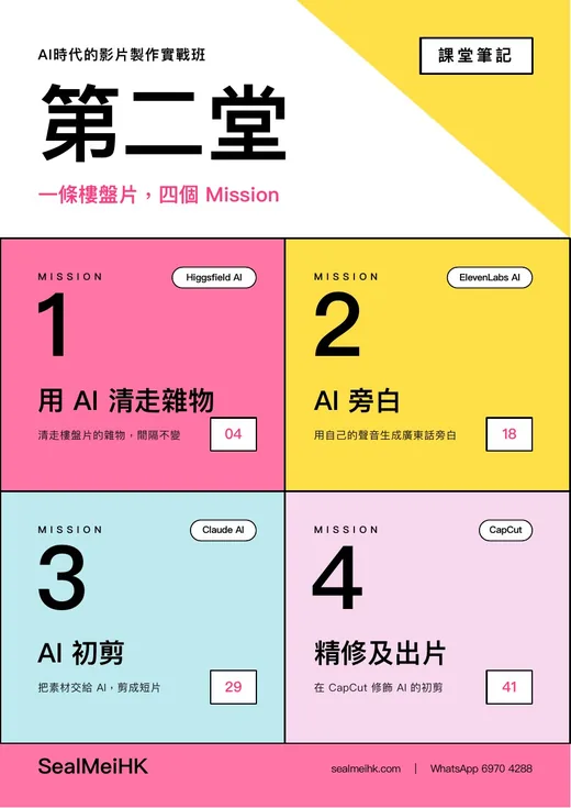 第二堂筆記封面