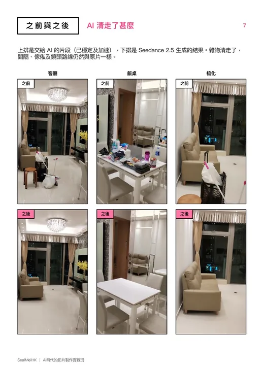 筆記內頁：第二堂 AI 清走雜物