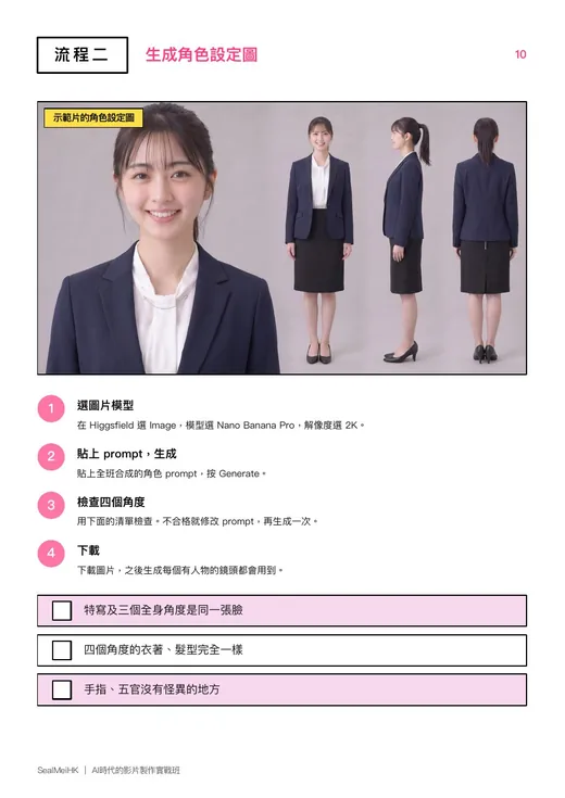 筆記內頁：第三堂角色設定